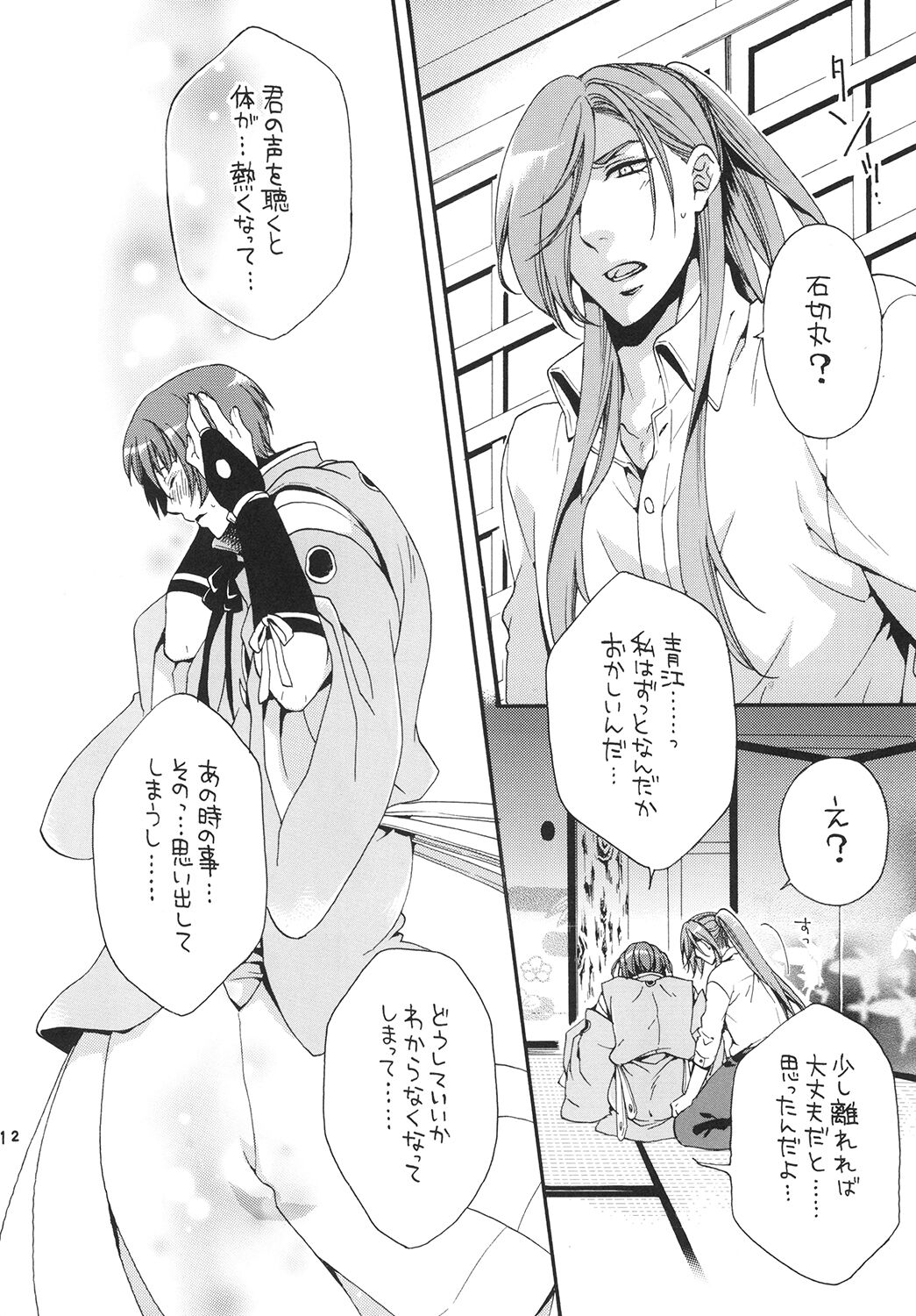 Koi no Ryouyaku wa Goshintou-sama page 12 full