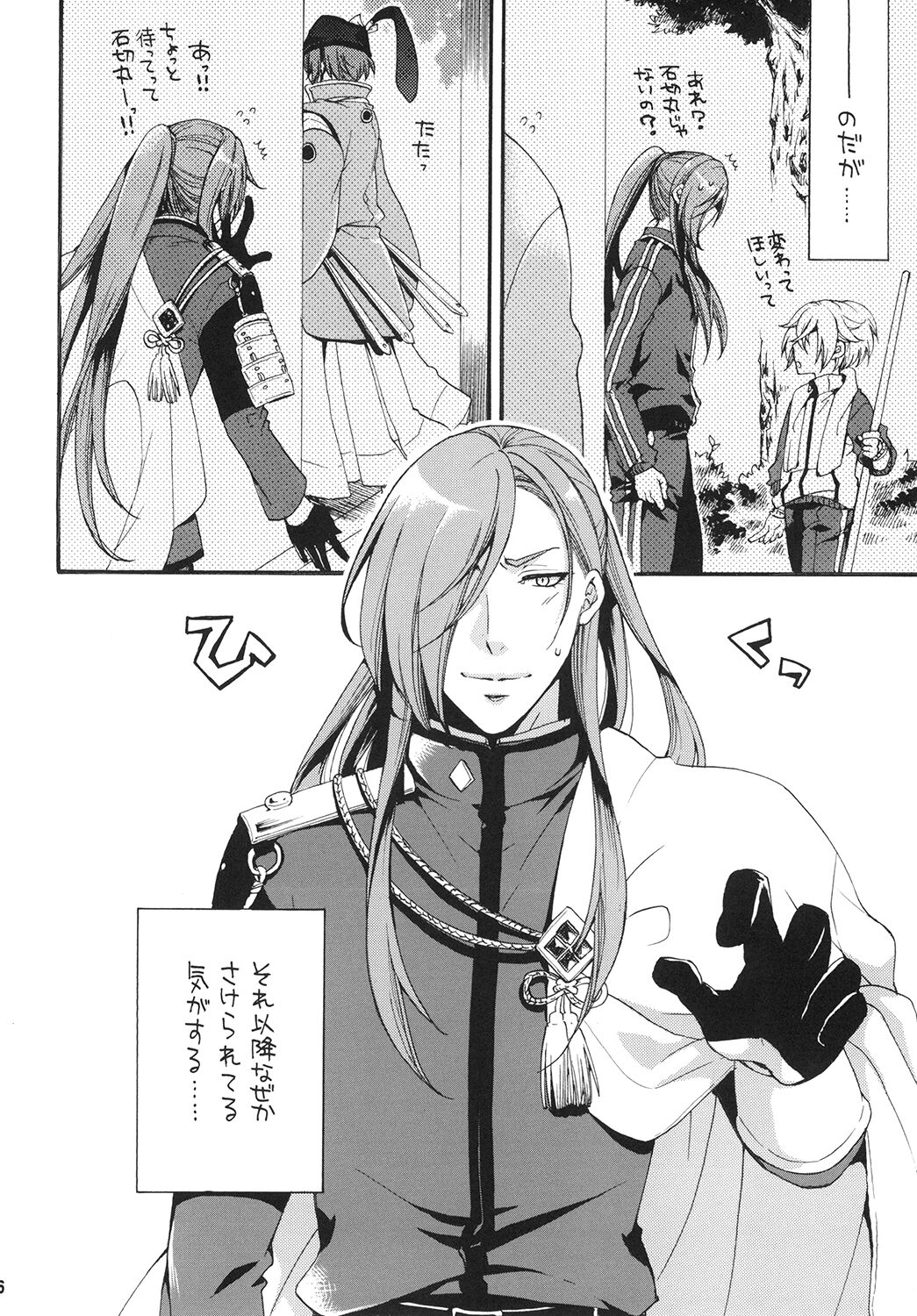 Koi no Ryouyaku wa Goshintou-sama page 6 full