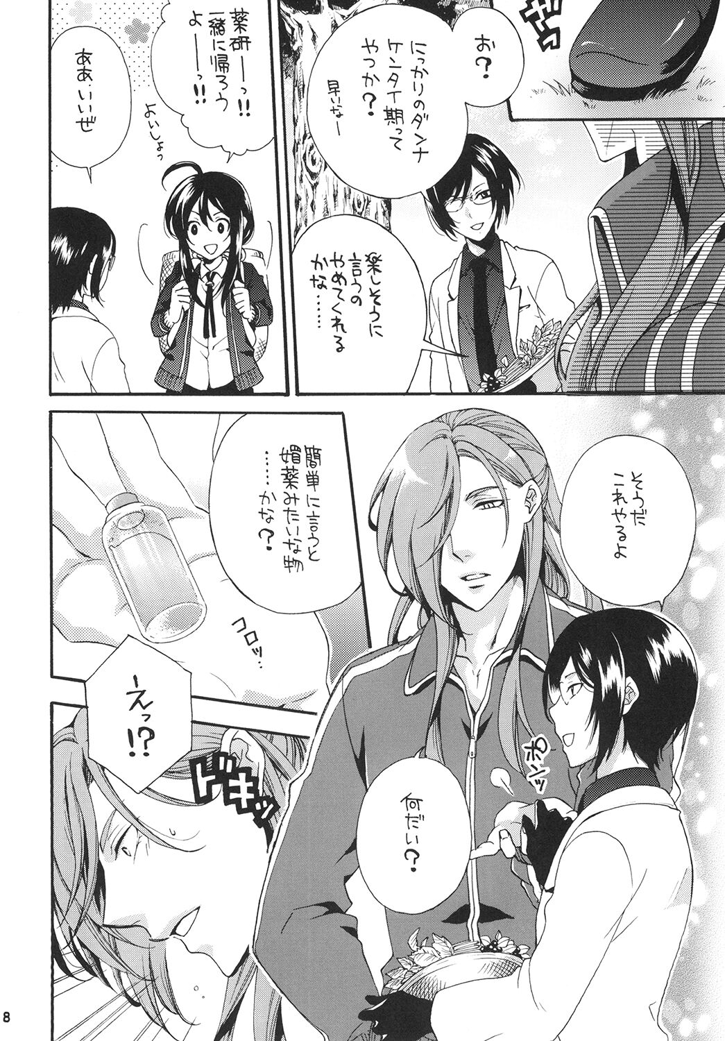 Koi no Ryouyaku wa Goshintou-sama page 8 full