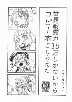 Sekai Sentouryoku 15-man shika Nai kara Copy-bon Koshiraeta