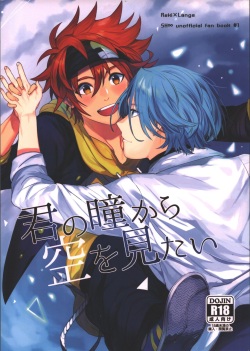 Kimi no hitomi kara sora o mitai