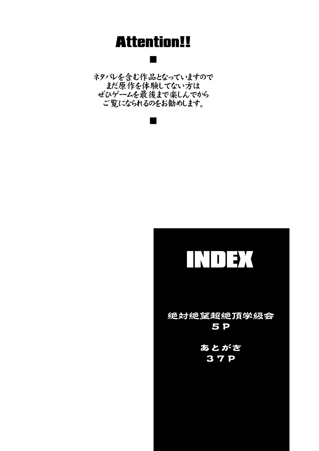 Zettai Zetsubou Chou Zecchou Gakkyuu-kai page 4 full