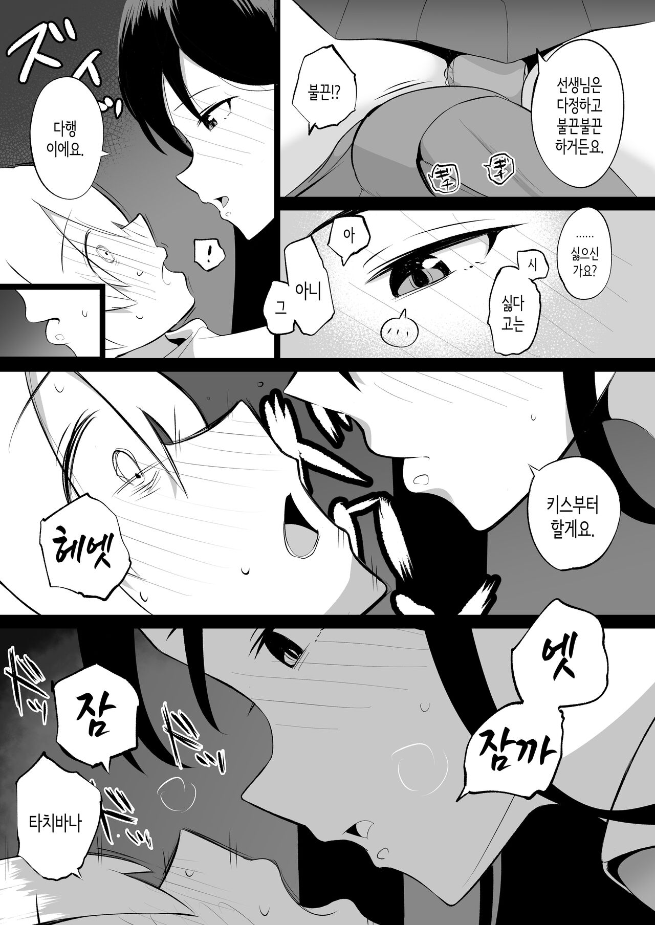 Sensei. Watashi to Slow Sex shite Moraemasenka? | 선생님, 저하고 슬로우 섹스해줄래요? page 12 full