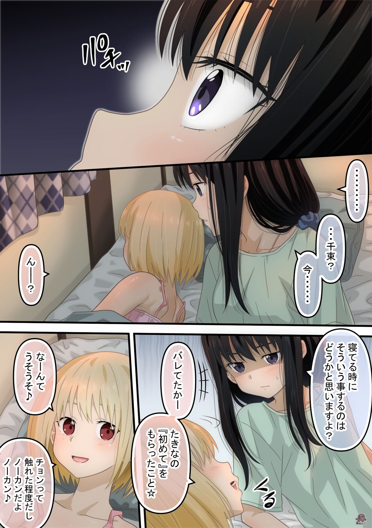Chisato to Takina ga Hajimete Echichi suru Hanashi page 11 full