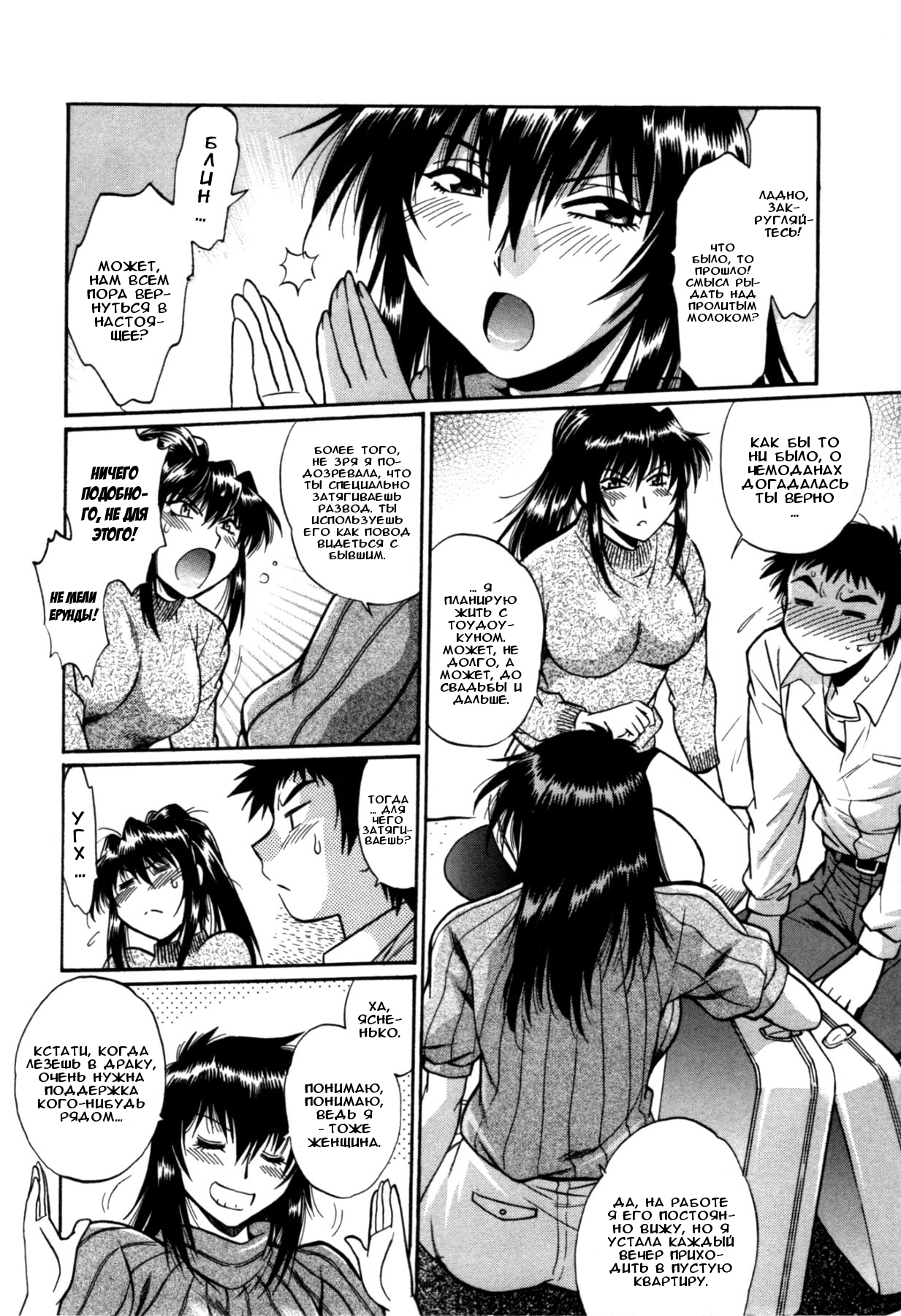 Kanojo de Ippai 3 page 12 full