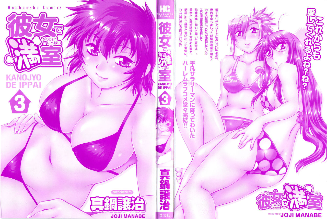 Kanojo de Ippai 3 page 2 full