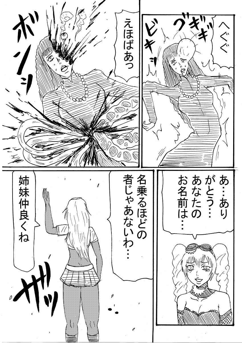 Suparobogaaruzu Seizon Ruuto page 7 full