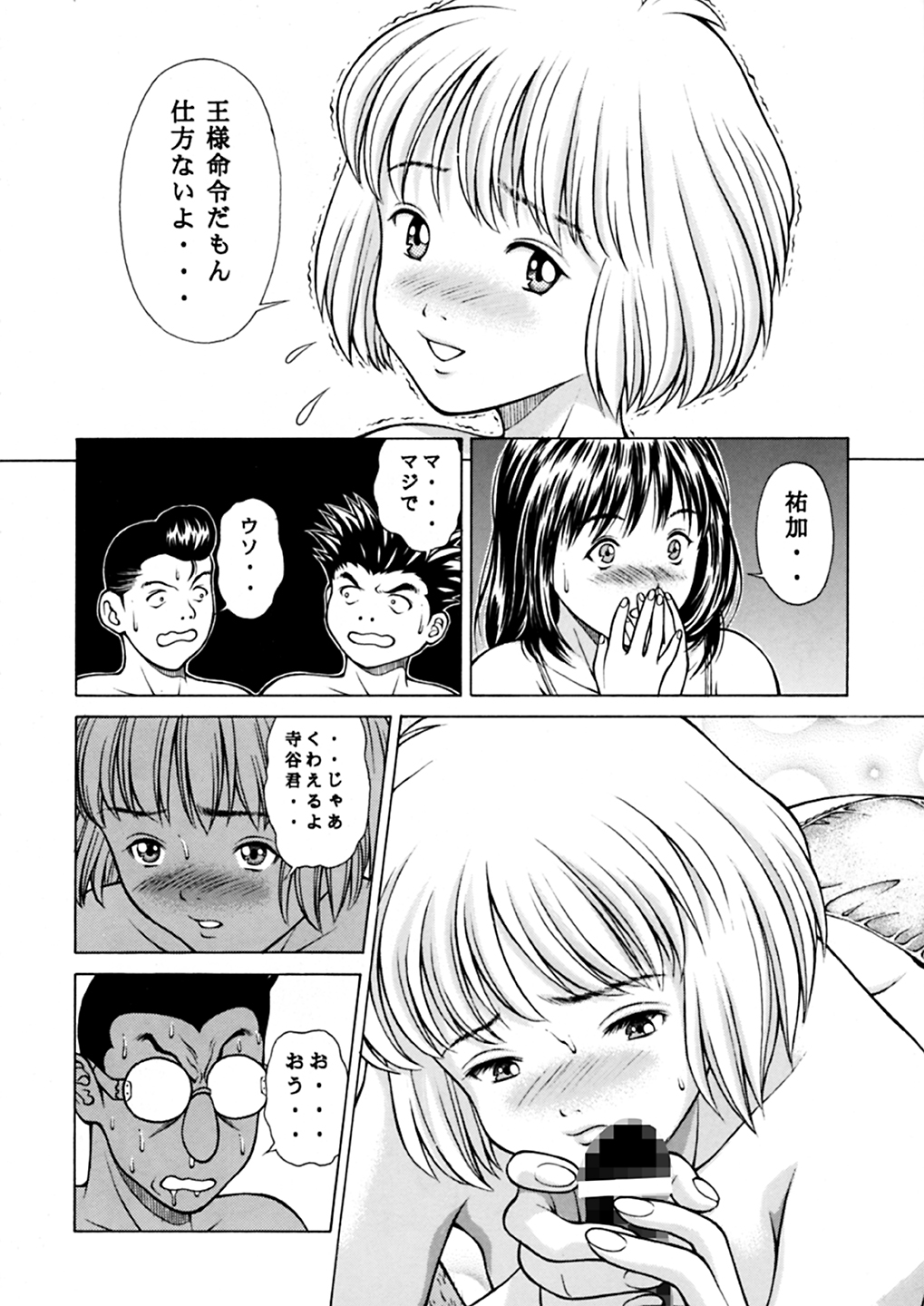 Fuwafuwarin Lotus+ page 9 full