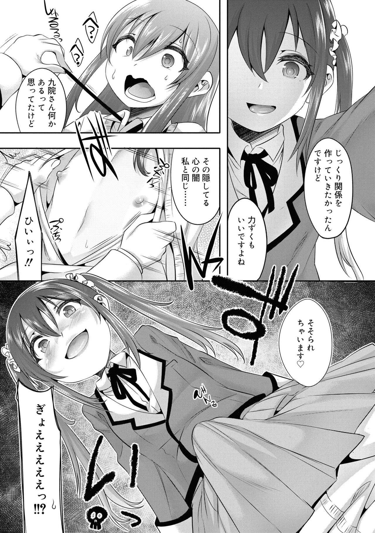 Kimi no Shuuchi ga Kawaikute ~Otokonoko-tachi no Combination~ page 11 full