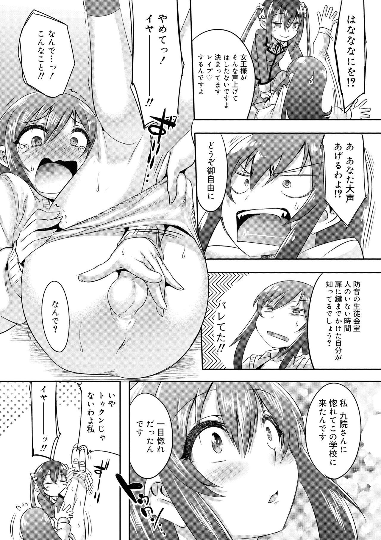 Kimi no Shuuchi ga Kawaikute ~Otokonoko-tachi no Combination~ page 12 full