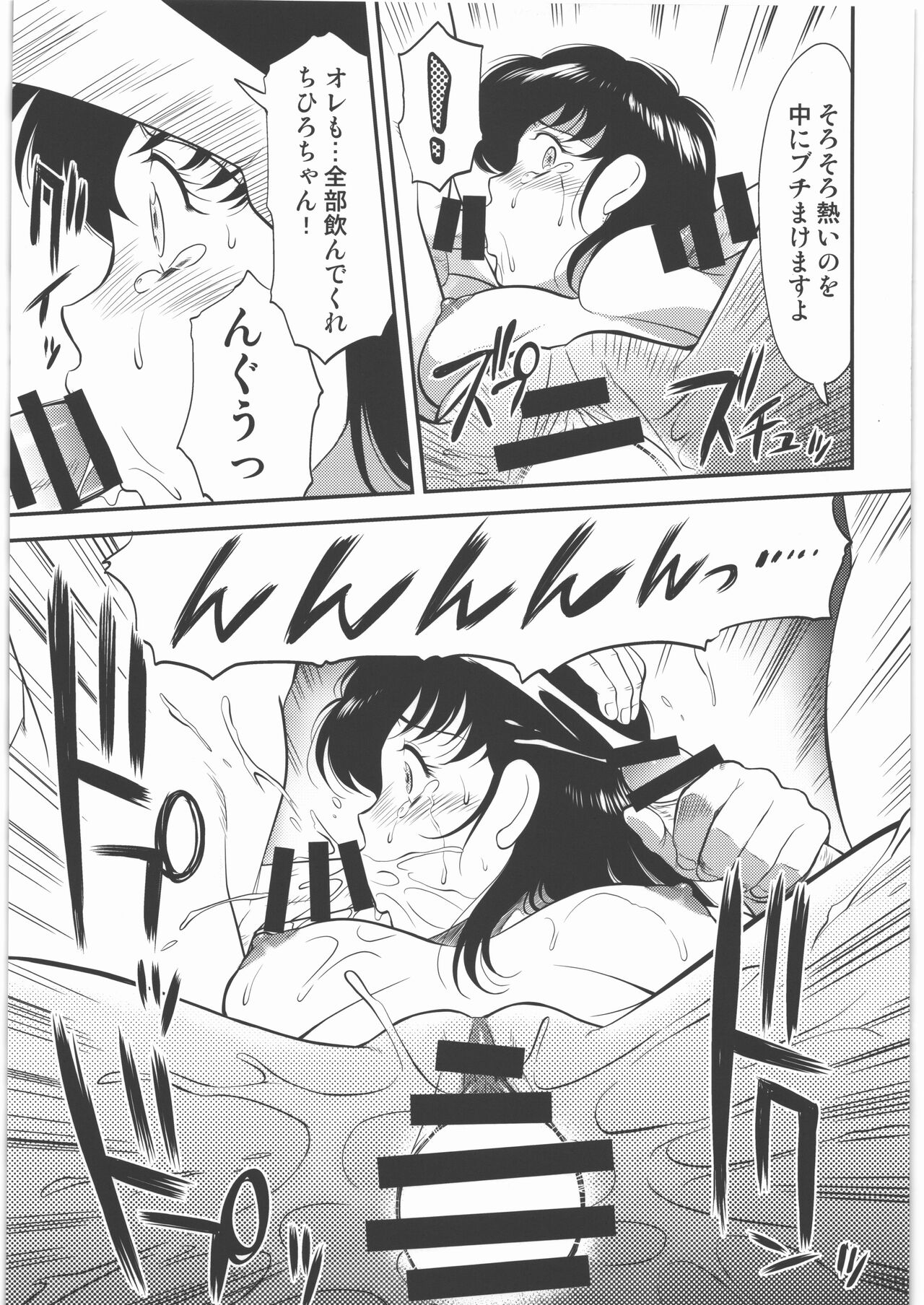 PARADISE Zouhoban page 12 full