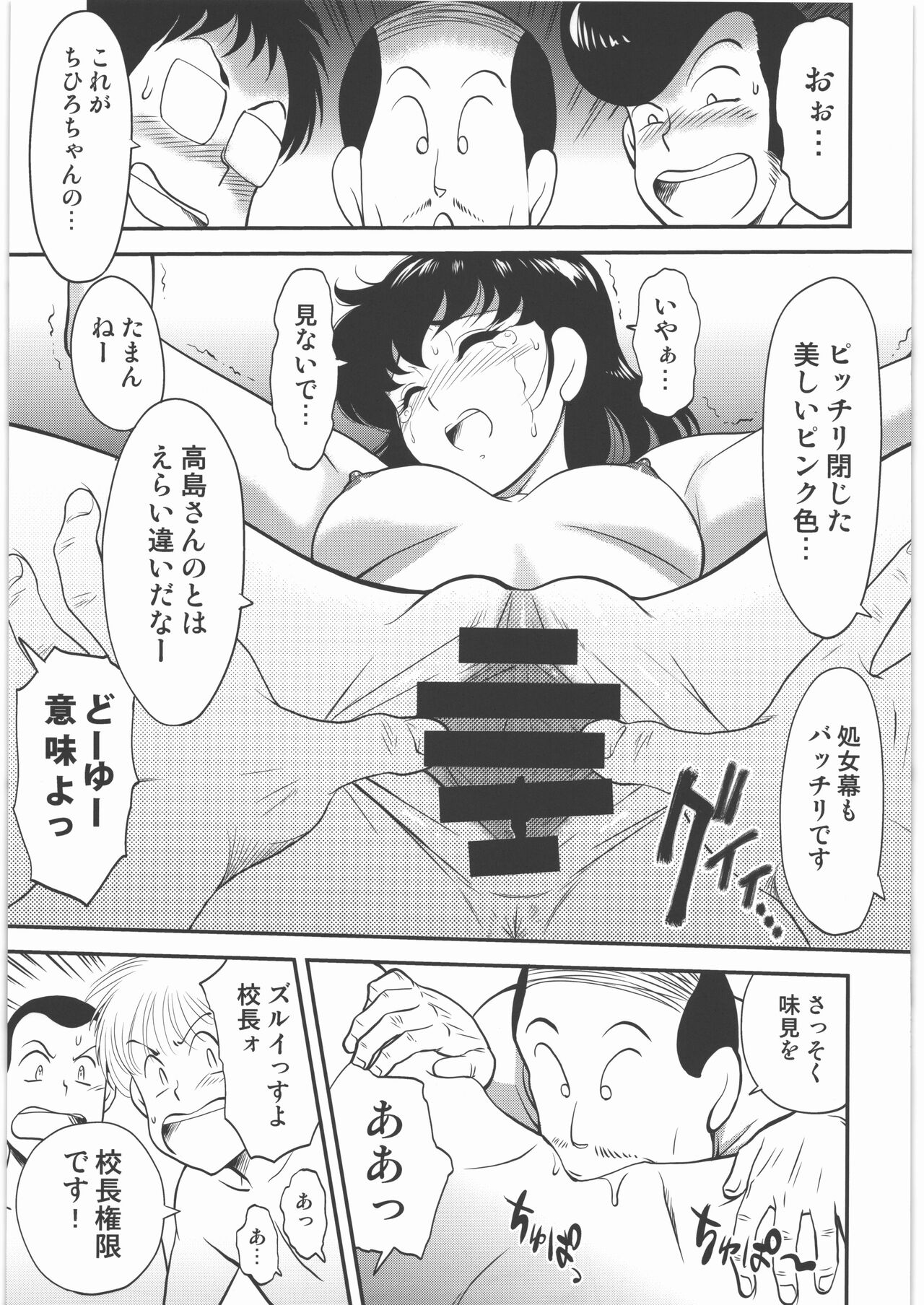 PARADISE Zouhoban page 6 full