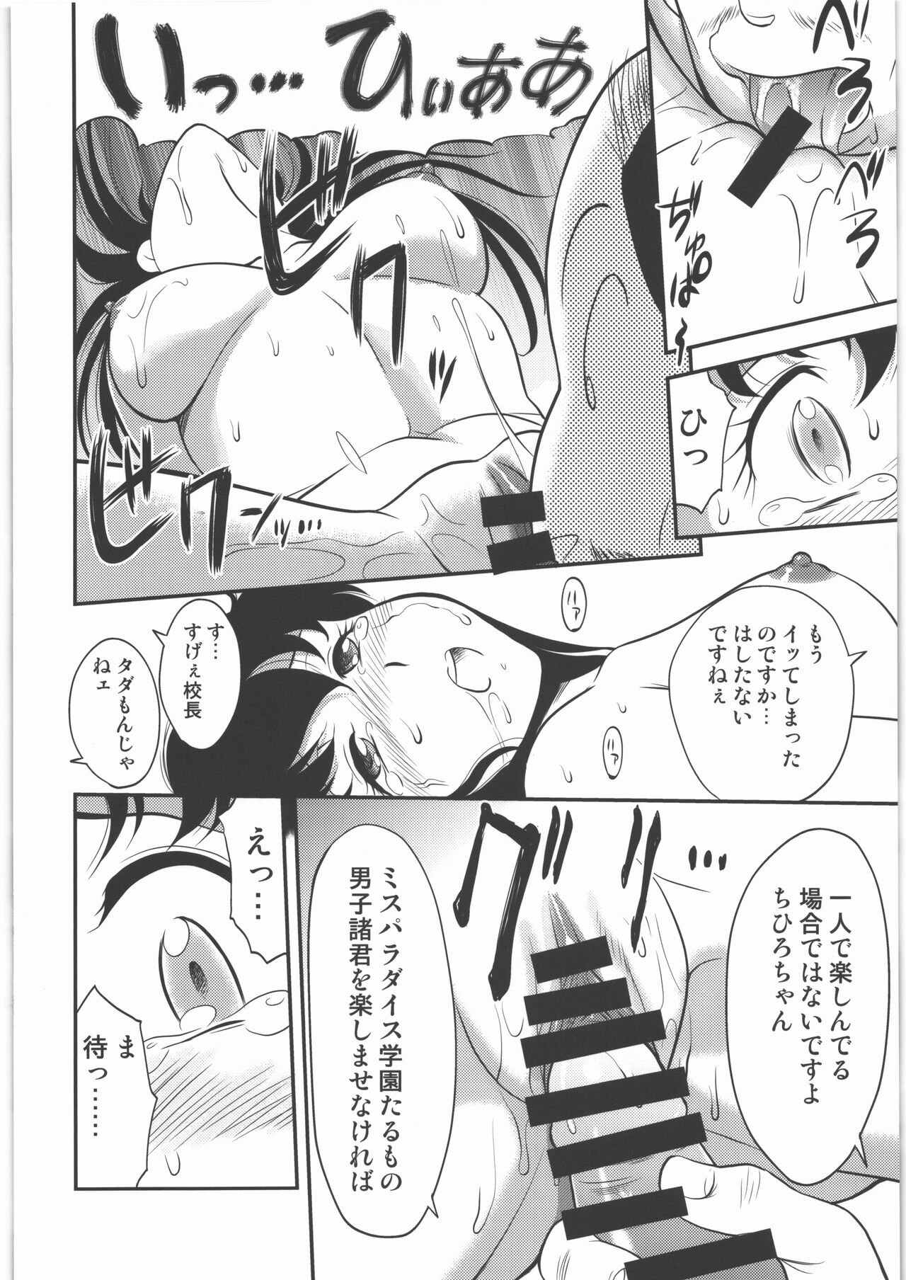 PARADISE Zouhoban page 9 full
