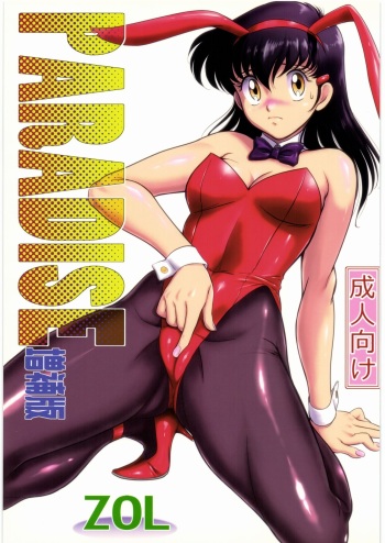 (C92) [VETO (ZOL)] PARADISE Zouhoban (Paradise Gakuen) cover