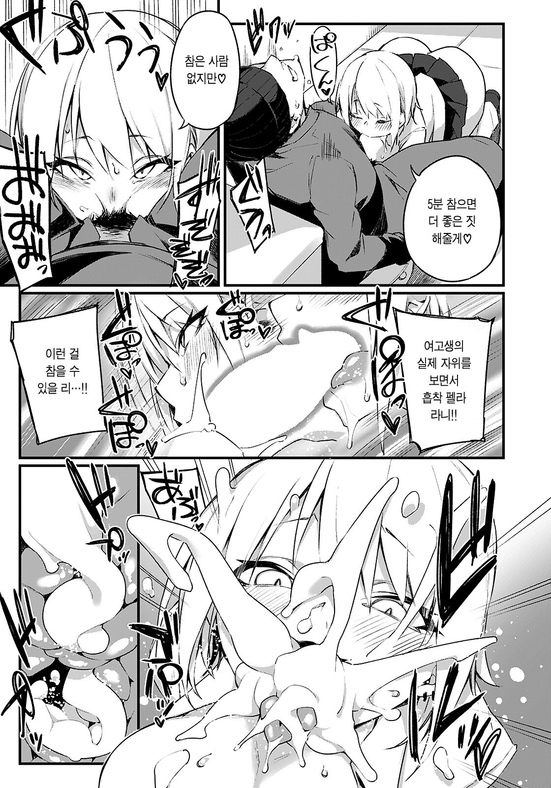 Iinari Chikan Densha | 마음대로 치한 전차 page 10 full