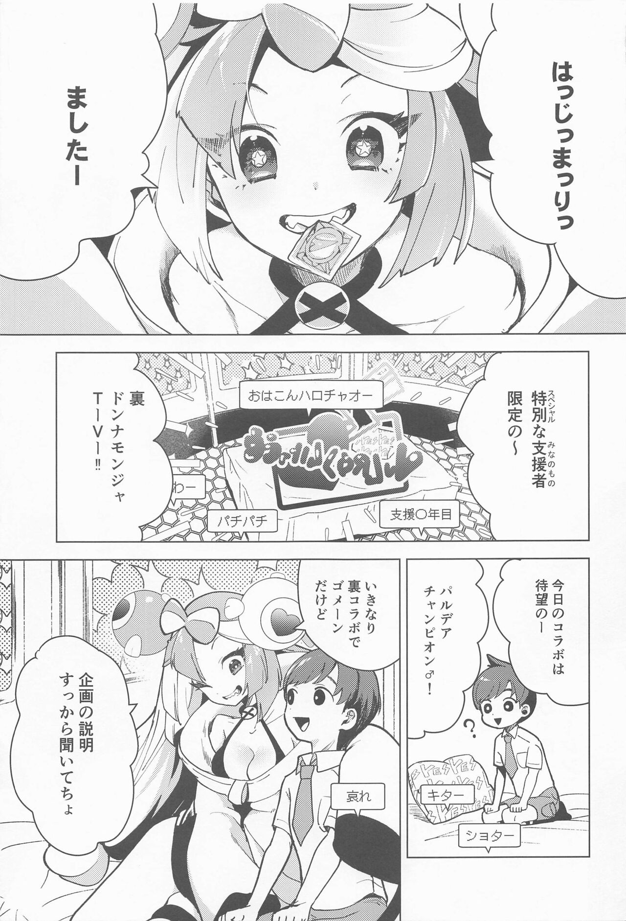 Nanjamo to Ura Gym Challenge!! page 4 full