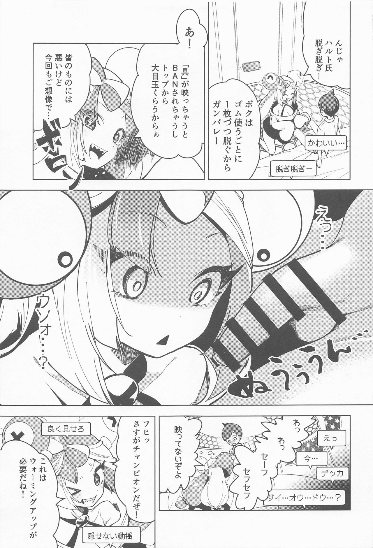 Nanjamo to Ura Gym Challenge!! page 6 full