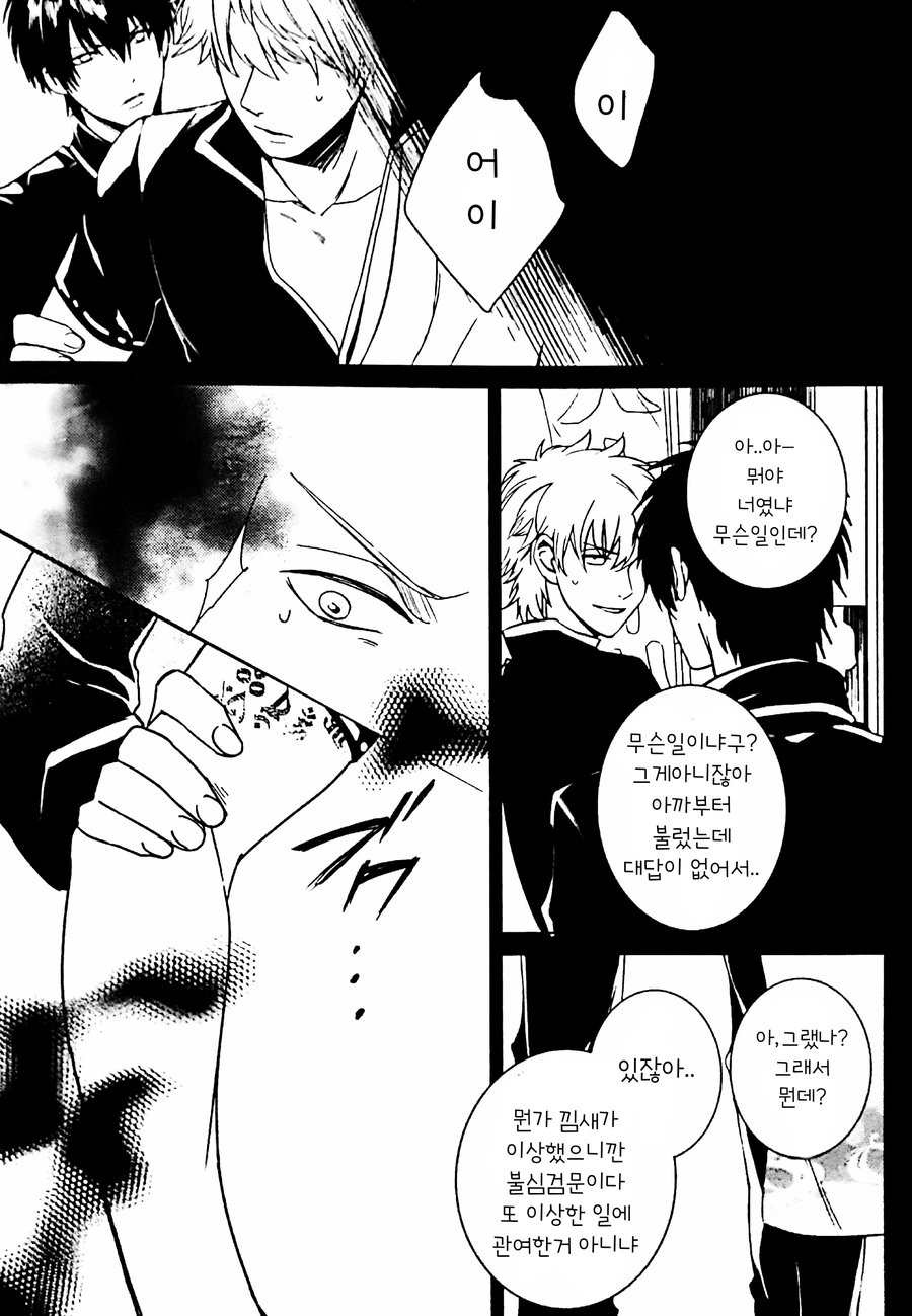 Kaerubeki Basho page 11 full