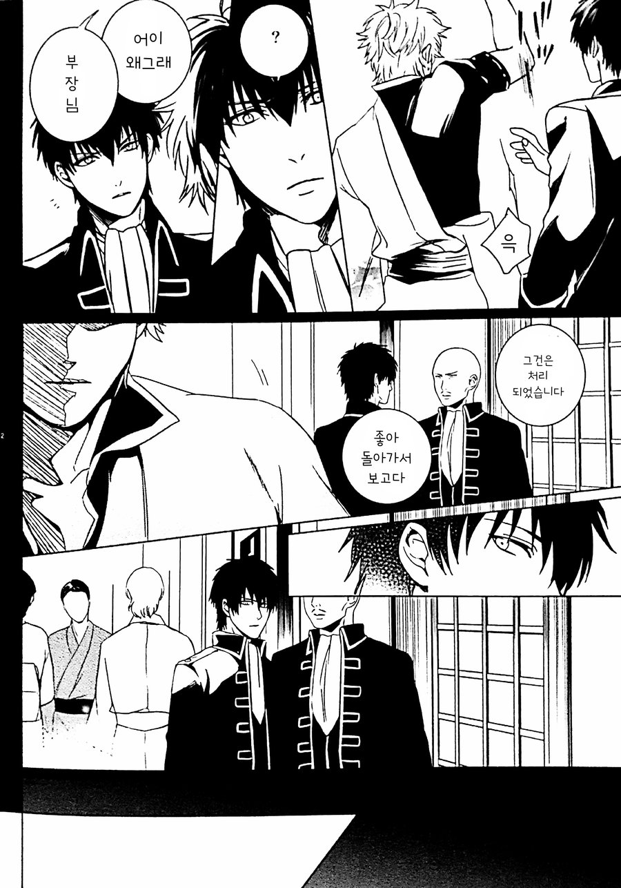 Kaerubeki Basho page 12 full