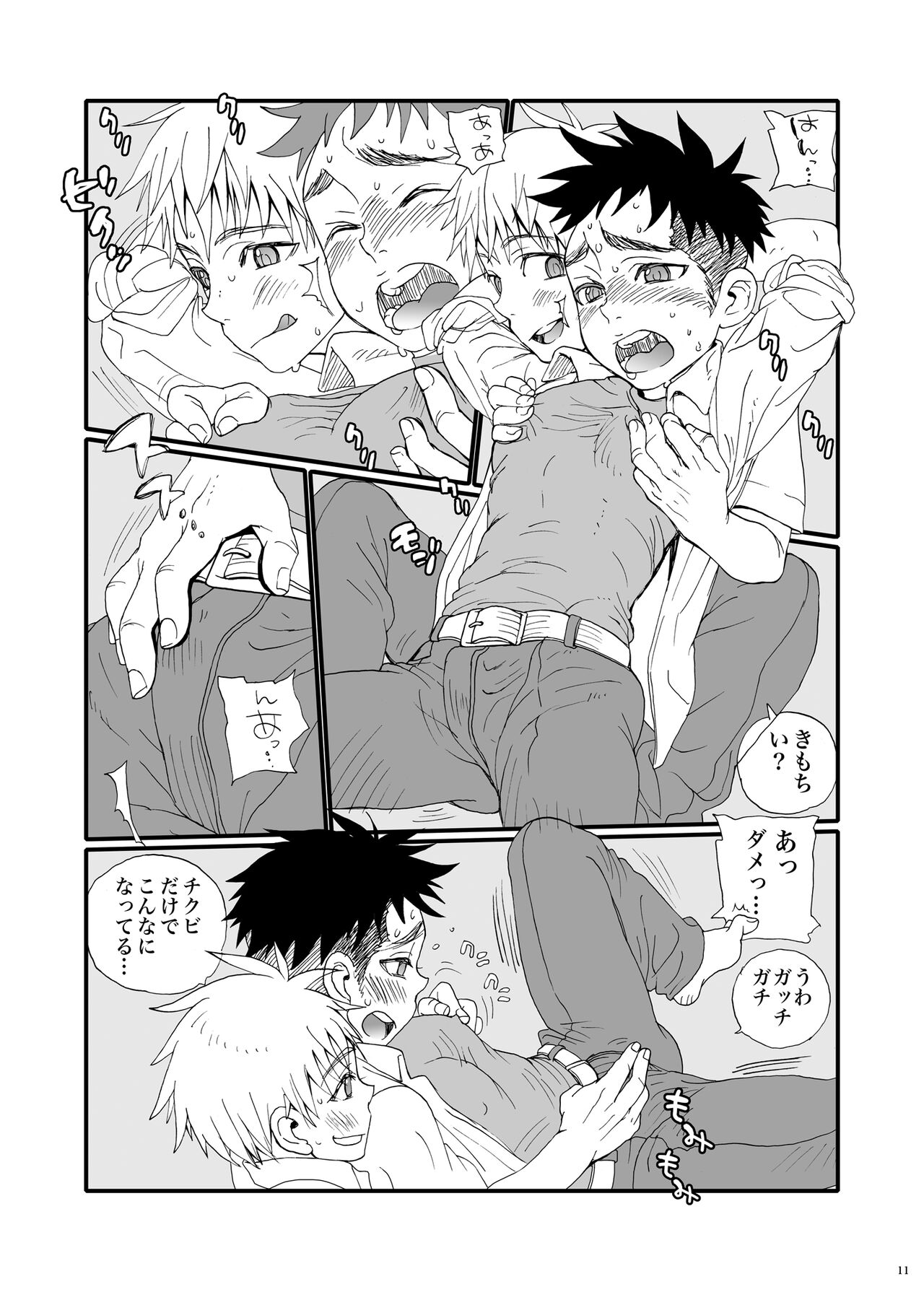 Chikutsun page 11 full