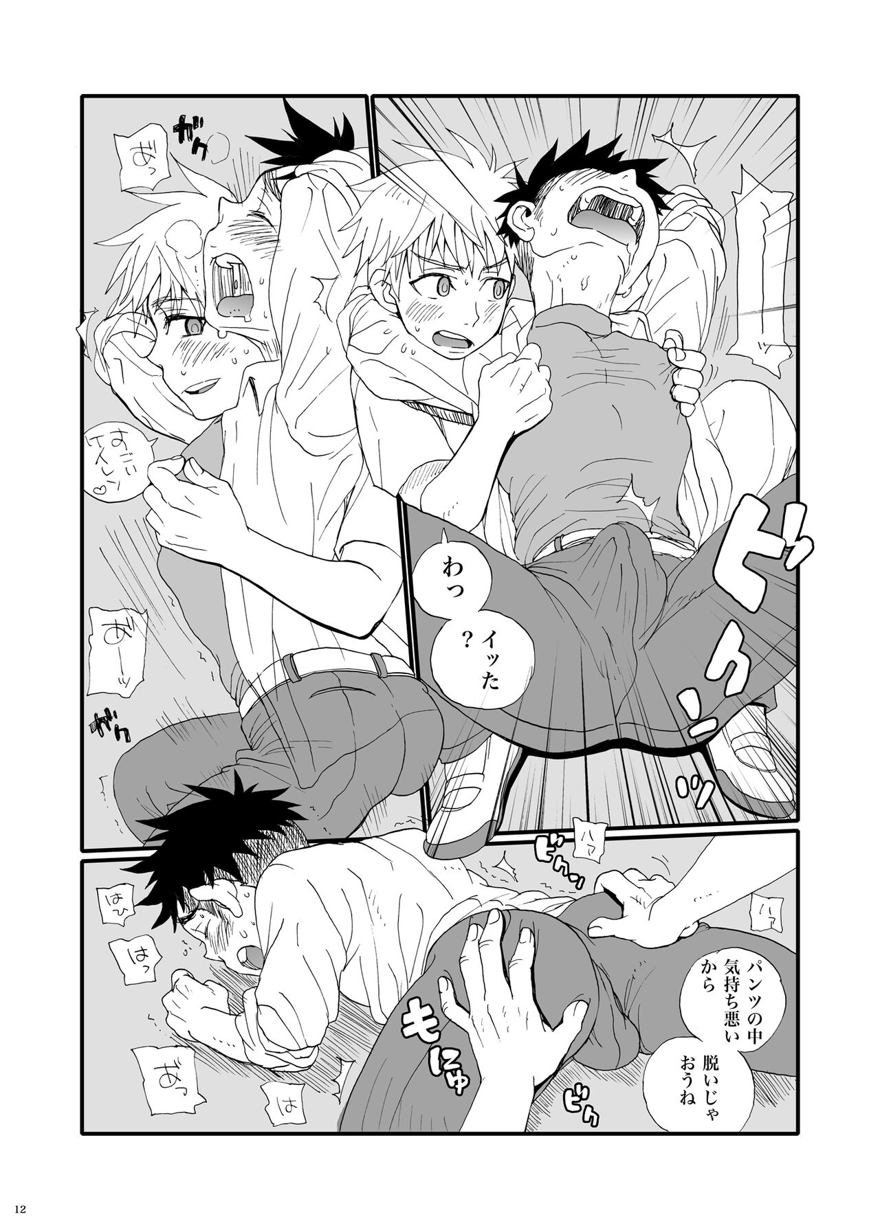 Chikutsun page 12 full