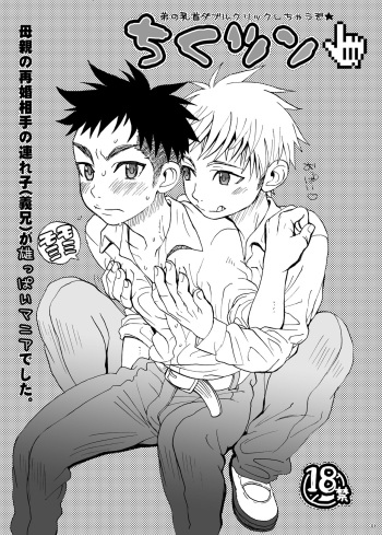 [54 (FAUST)] Chikutsun [Digital] cover