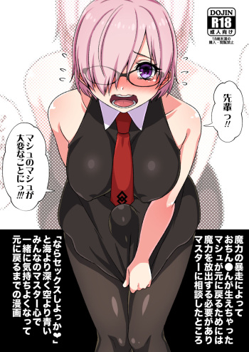 [Hanami-ga Saku (Sakurai Toki)] MashGuda GudaMash Futanari (Fate/Grand Order) cover