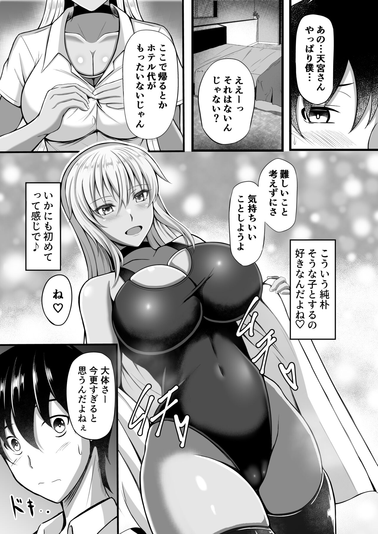 Amamiya-san wa Shitai Kibun page 2 full