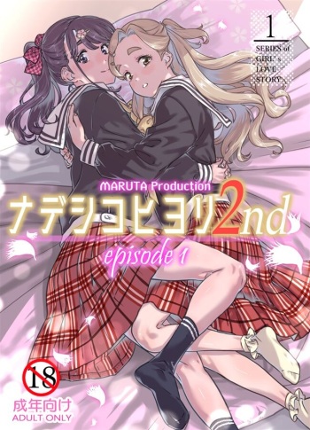 [MARUTA Production (MARUTA)] Nadeshiko Hiyori 2nd Ch. 1 [English] [Digital] cover