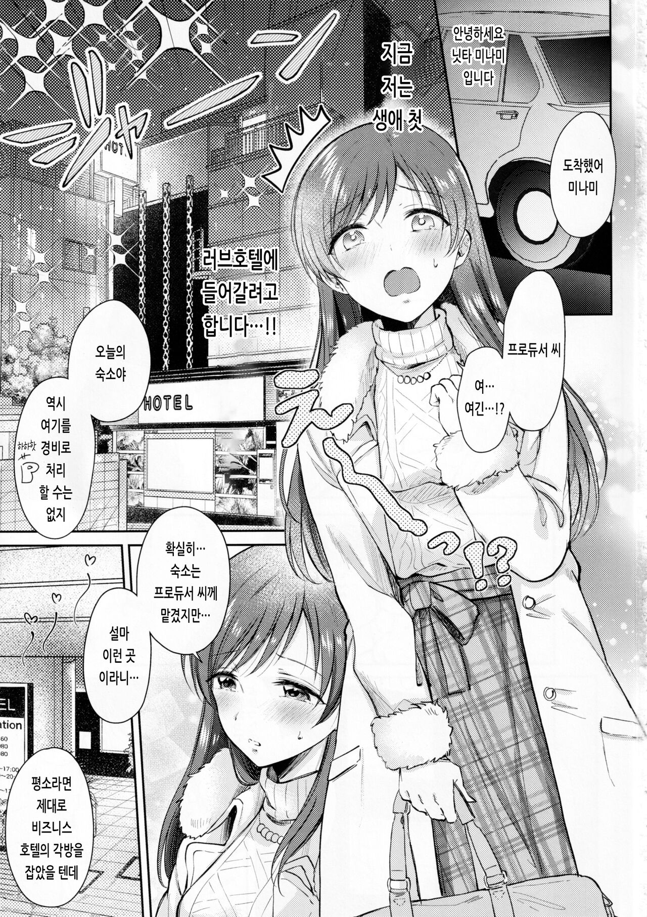Minami no LoveHo de Omocha Hatsutaiken - First toy experience at a love hotel in Minami | 미나미의 러브호텔에서 장난감 첫 체험 page 2 full