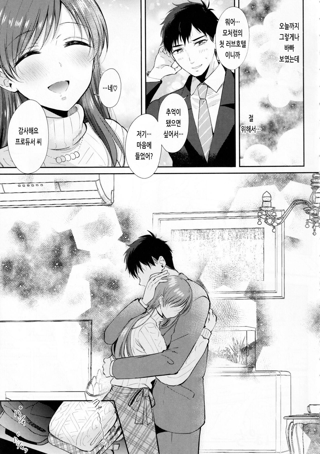 Minami no LoveHo de Omocha Hatsutaiken - First toy experience at a love hotel in Minami | 미나미의 러브호텔에서 장난감 첫 체험 page 6 full