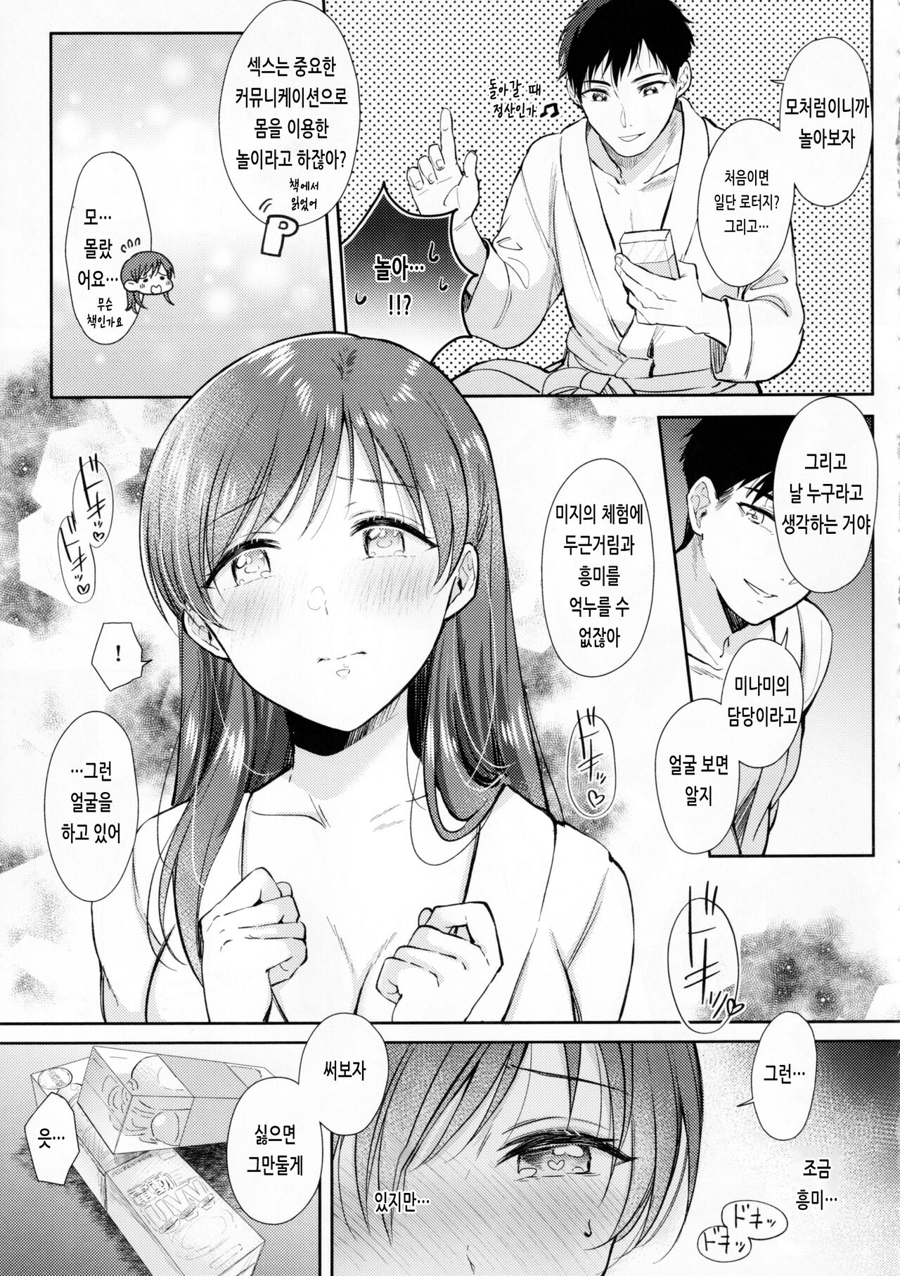 Minami no LoveHo de Omocha Hatsutaiken - First toy experience at a love hotel in Minami | 미나미의 러브호텔에서 장난감 첫 체험 page 8 full