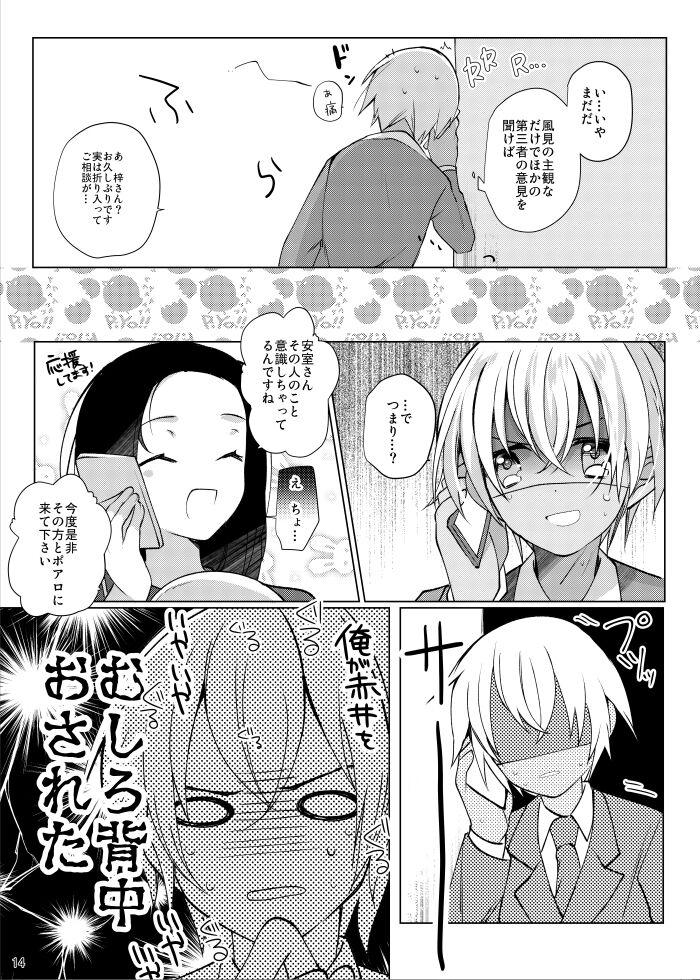 Furuya Rei wa Akai Shuuichi ni Muchuu  nante Aru Wake Nai Daro!! page 11 full