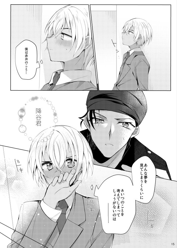 Furuya Rei wa Akai Shuuichi ni Muchuu  nante Aru Wake Nai Daro!! page 12 full