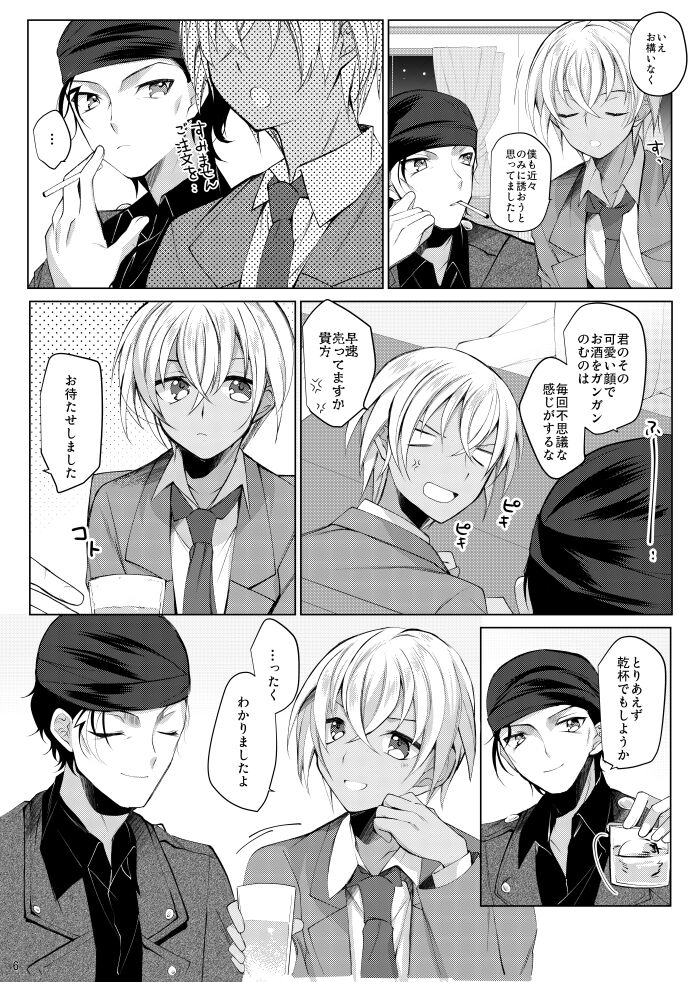 Furuya Rei wa Akai Shuuichi ni Muchuu  nante Aru Wake Nai Daro!! page 3 full