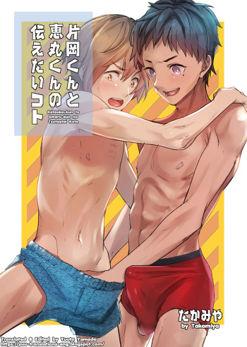 [Eichi Jijou (Takamiya)] Kataoka-kun to Emaru-kun no Tsutaetai Koto [English] [Yuuta's Blog] [Digital] cover