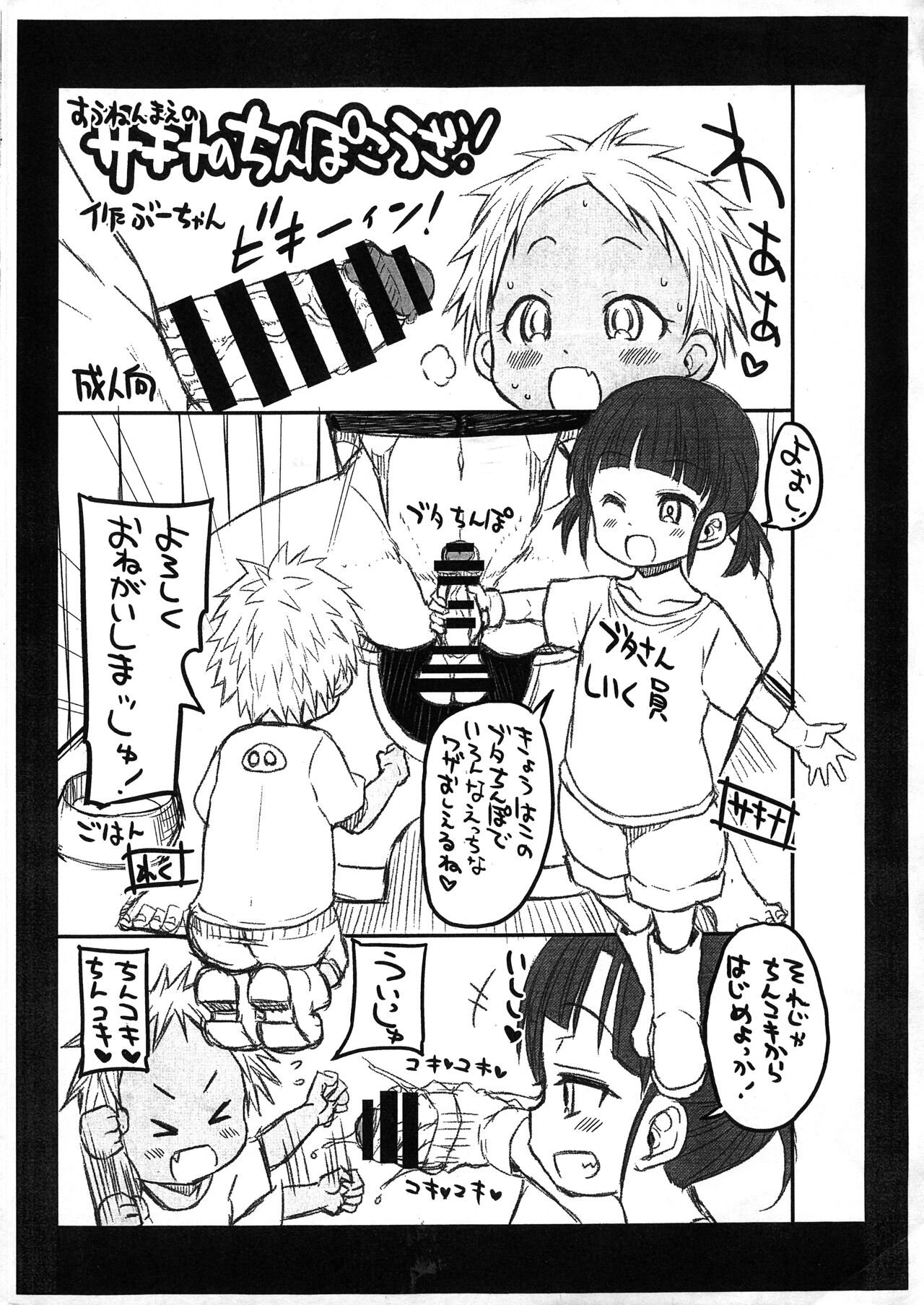 Suunen mae no Sakina no Chinpo Kouza! page 1 full