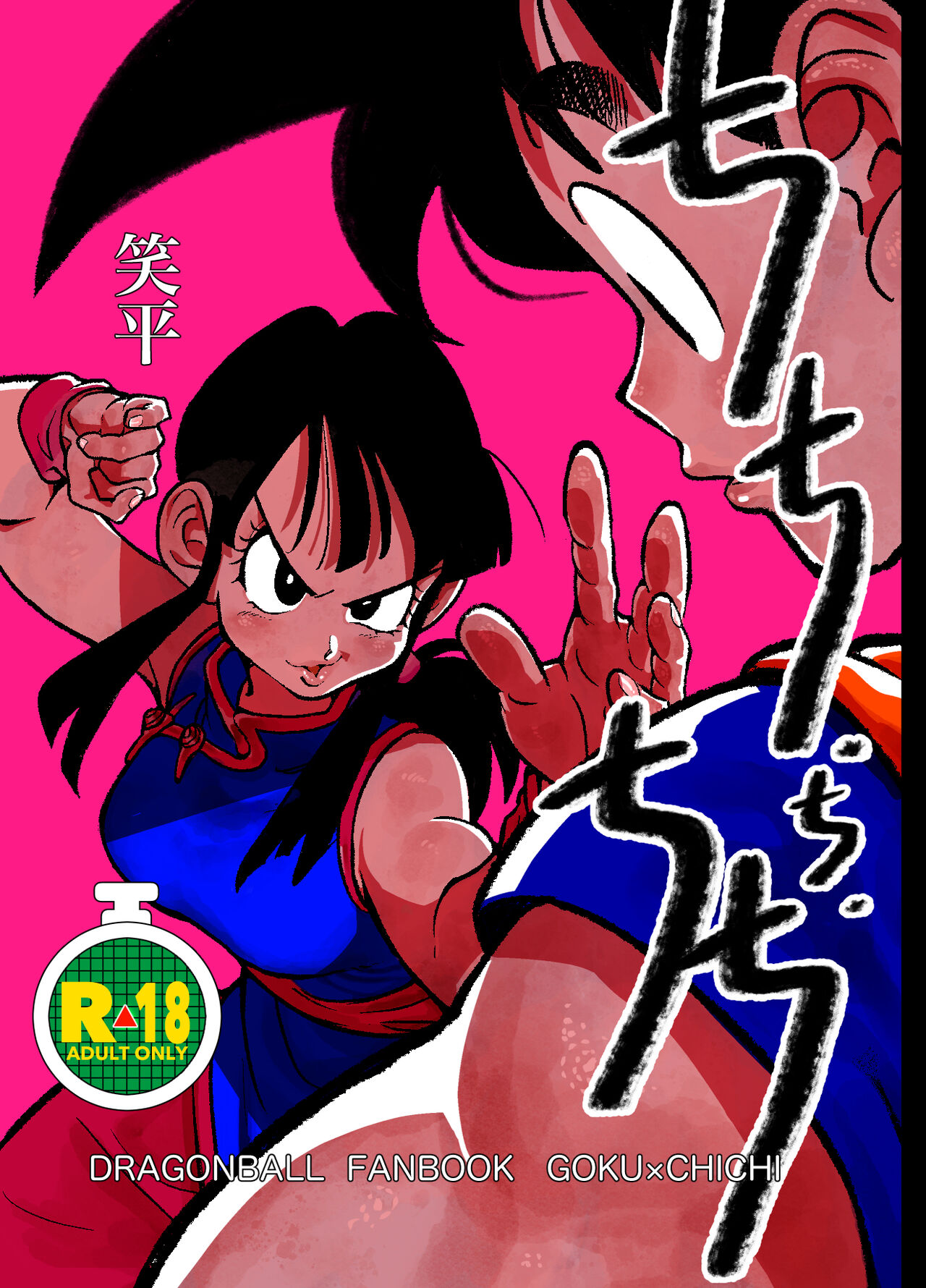 Chichi Chi Chichi page 1 full