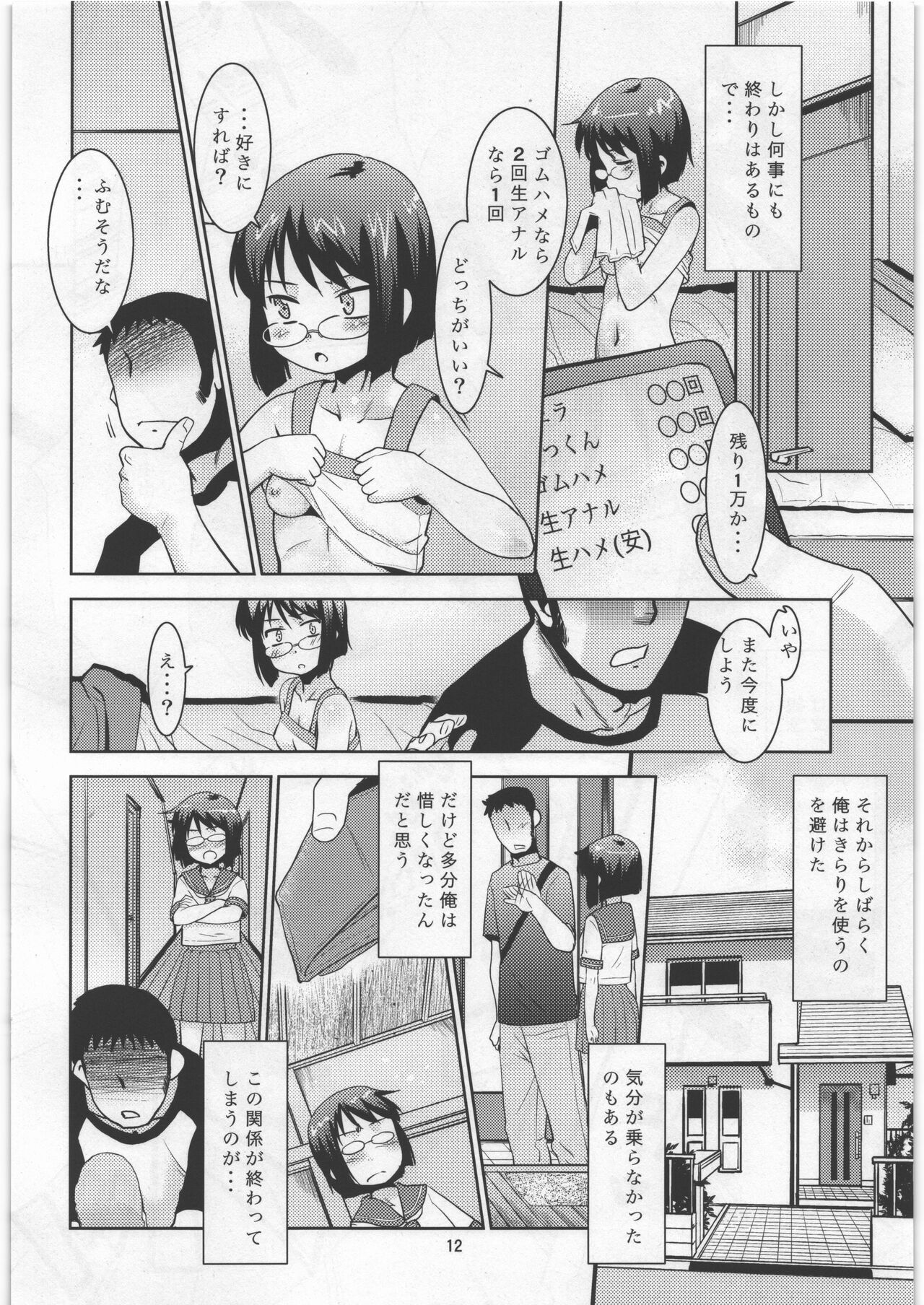 Mei no Yowami o Nigitte Mita page 11 full
