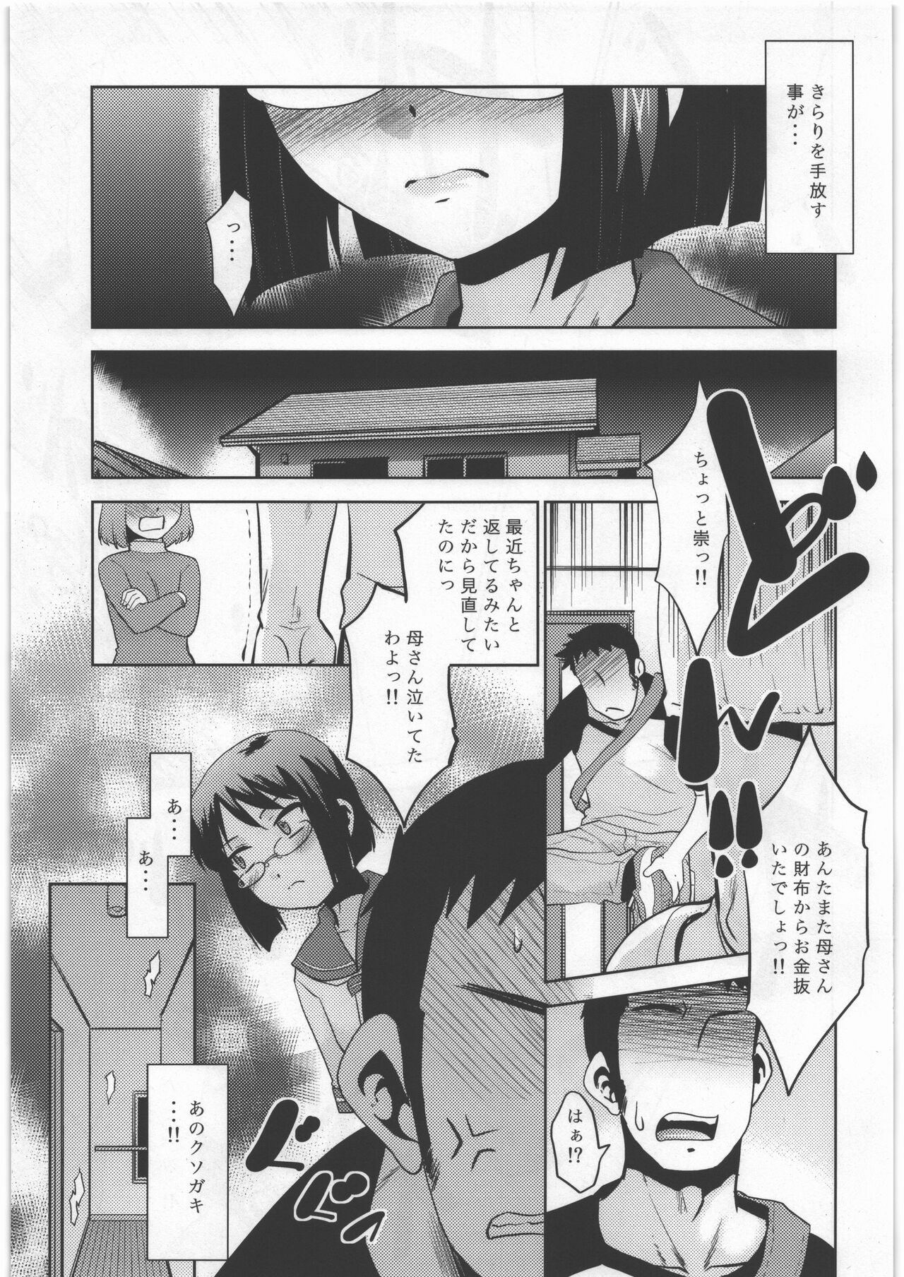 Mei no Yowami o Nigitte Mita page 12 full