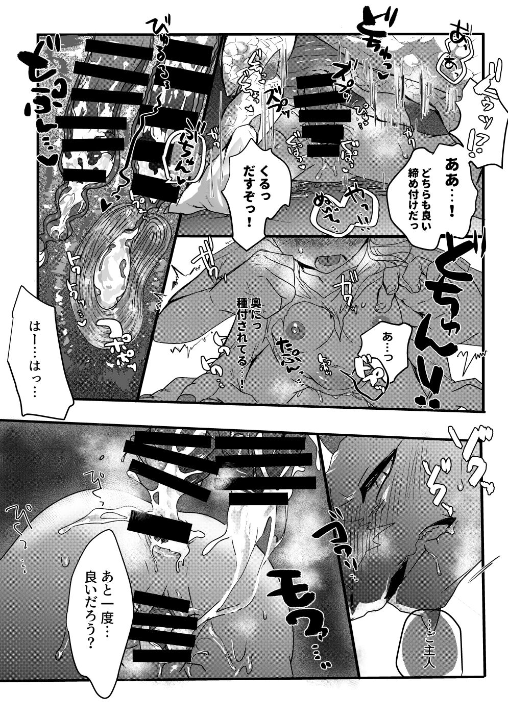 Tamago ga Hoshii Ningen to Ryuu no Sex page 12 full