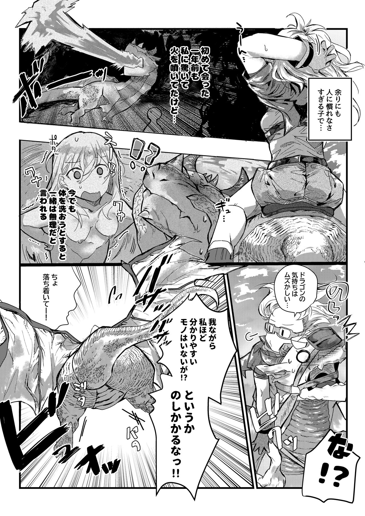 Tamago ga Hoshii Ningen to Ryuu no Sex page 2 full