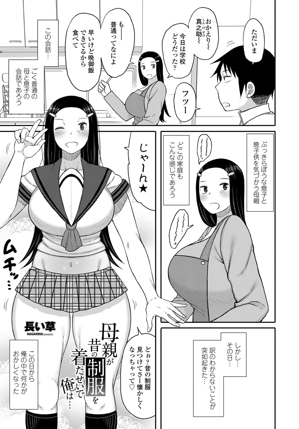 Hahaoya ga Mukashi no Seifuku o Kita Sei de Ore wa... page 1 full