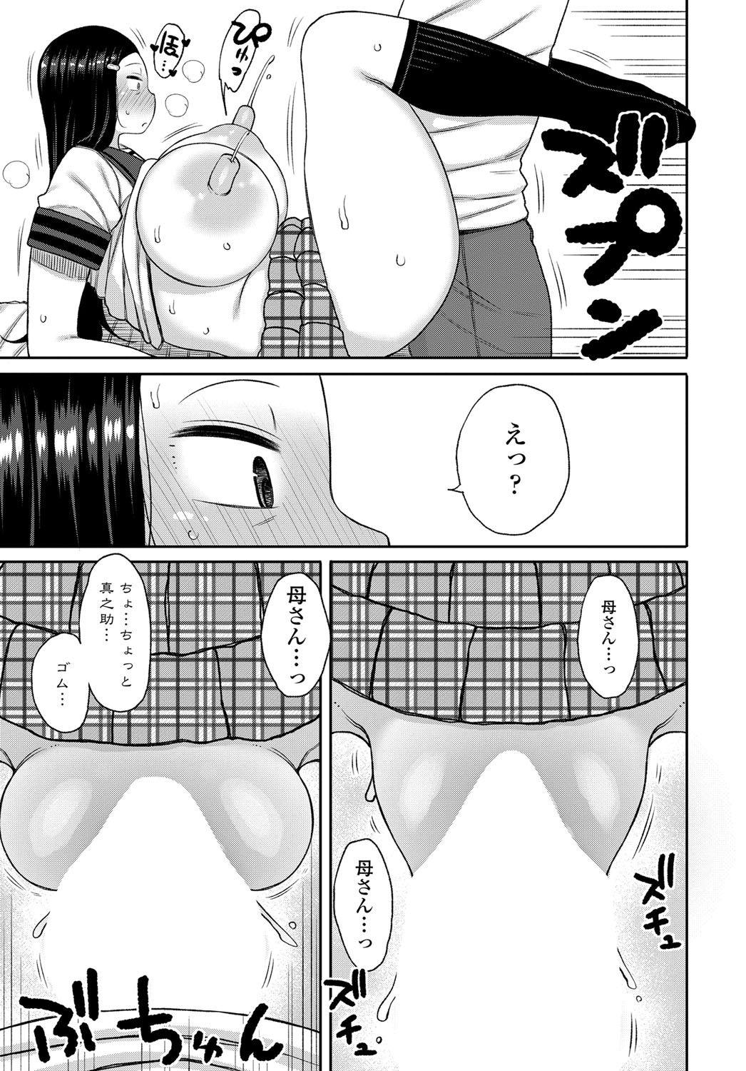 Hahaoya ga Mukashi no Seifuku o Kita Sei de Ore wa... page 11 full