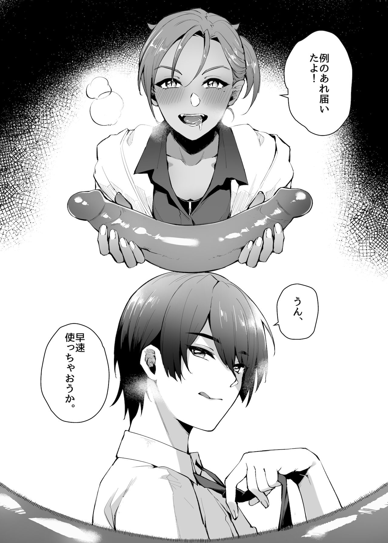 「THEY & I 」Special - After Story page 1 full