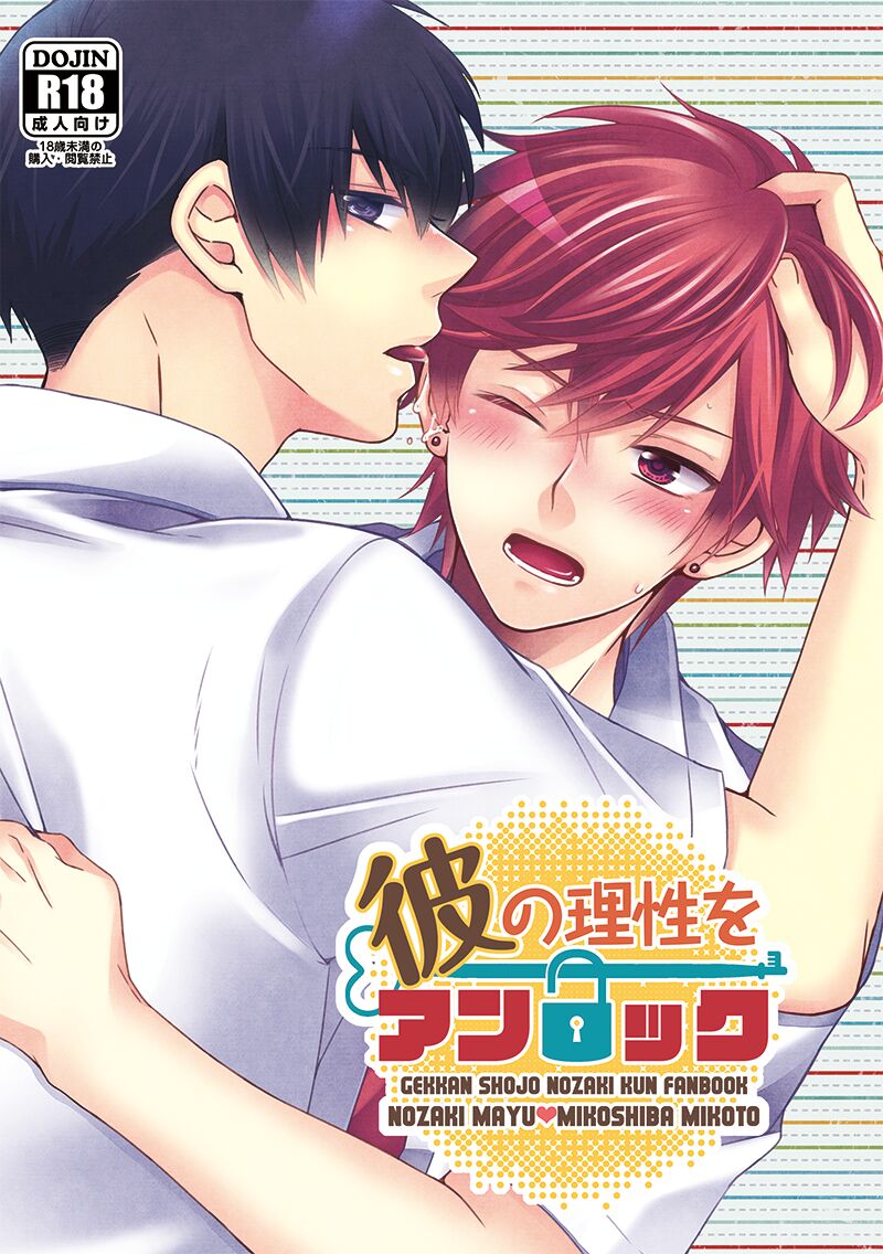 Kare no Risei o Unlock page 1 full