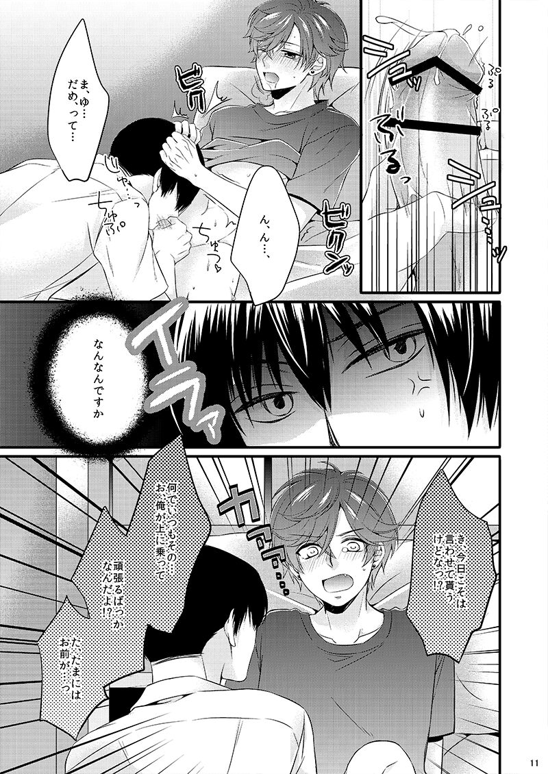 Kare no Risei o Unlock page 11 full