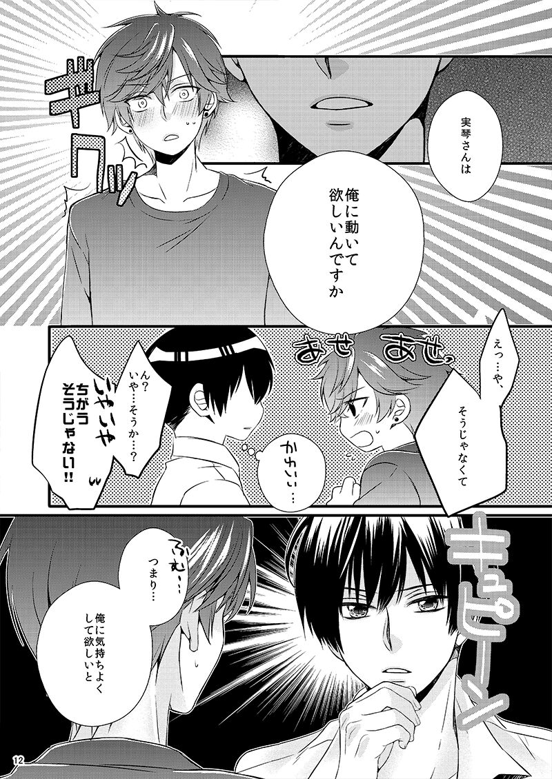 Kare no Risei o Unlock page 12 full