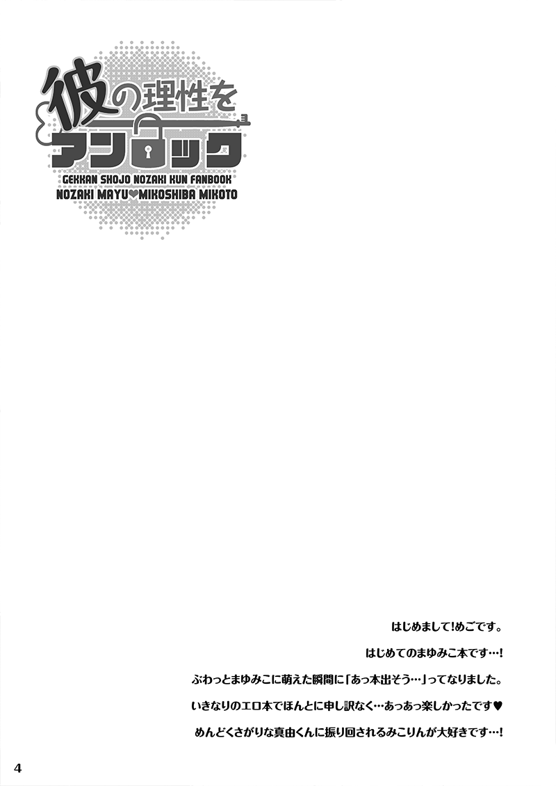 Kare no Risei o Unlock page 4 full