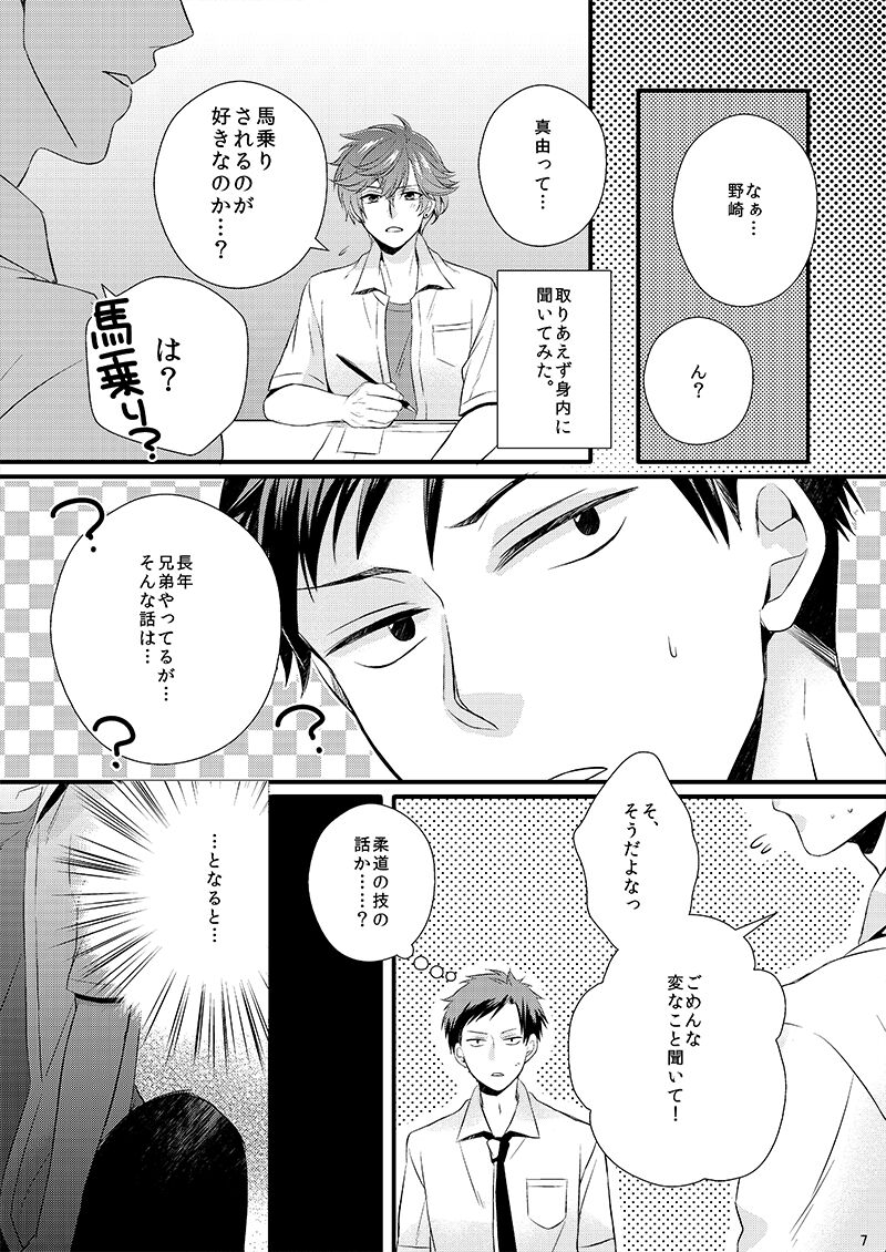 Kare no Risei o Unlock page 7 full